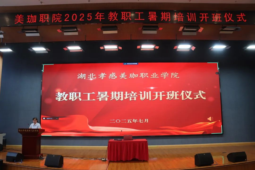 美珈教职工暑期“充电”忙，为新学期积蓄新动力